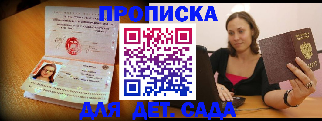 прописка ребенка в Набережных Челнах