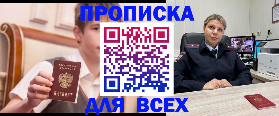 прописка в Набережных Челнах