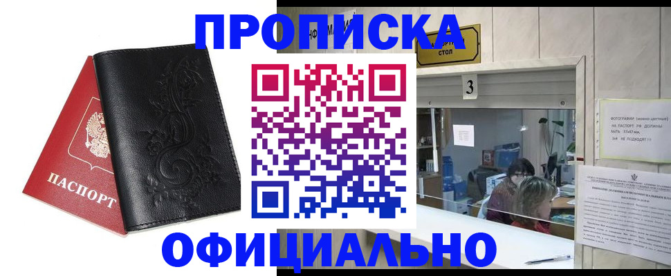 прописка от собственника в Набережных Челнах