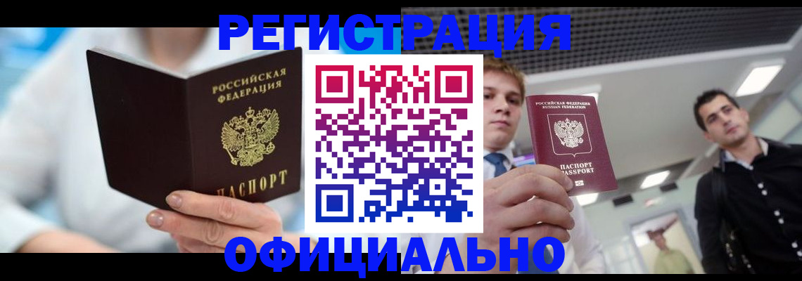 временная прописка в Набережных Челнах